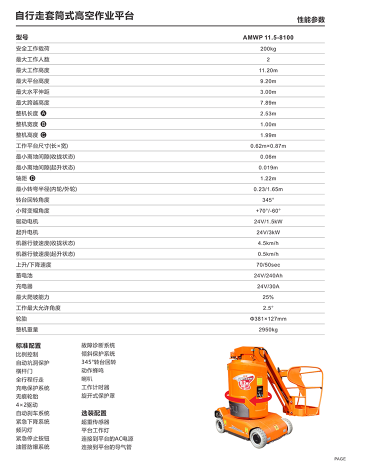 套筒式高空作業平臺的參數